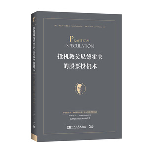 投机教父尼德霍夫的股票投机术 博库网