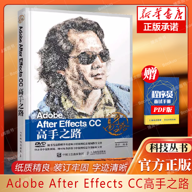 正版高手之路李涛AE教程