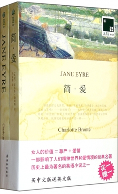 【正版现货】简爱（买一送一）买中文送英文原版Jane Eyre名著 《简·爱》夏洛蒂·勃朗特作品 共2本 经典小说 英汉对照