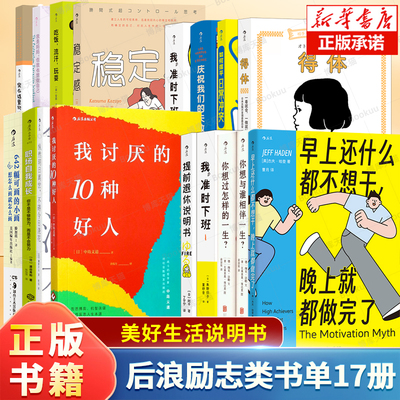早上还什么都不想干 晚上就都做完了 适合懒人充能说明书 从零创造能量和成功的良性循环 高能量养成手册内生动力高效行动力