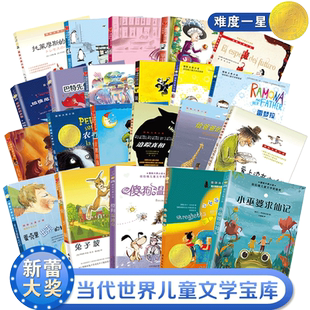 国际大奖小说·分级阅读一星一百条裙子苹果树上的外婆雷梦拉八岁爱上读书的妖怪傻狗温迪克企鹅的故事三四五年级课外书新蕾出版社