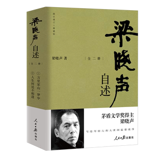 梁晓声自述(典藏版共2册) 博库网