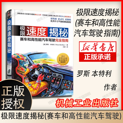 极限速度揭秘罗斯·本特利博库