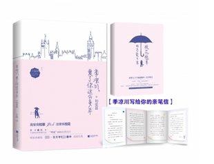 季凉川,爱了你这么多年 初爱篇 博库网