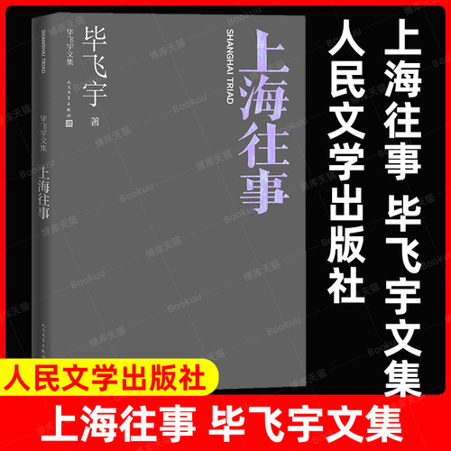 上海往事毕飞宇文集茅奖作家