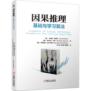 因果推理：基础与学习算法 因果关系 因果模型 因果推断 因果分析 因果论 机器学习 人工智能  统计学官方正版 博库网