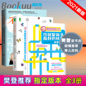 【樊登推 荐】正版 育儿书籍父母必读全套全3册 父母的语言 你就是孩子 的玩具不吼不叫如何平静地让孩子与父母合作 育儿百科