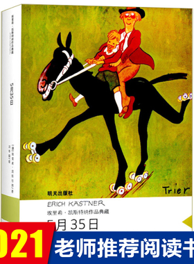 5 月35日埃里希凯斯特纳作品 当代外国儿童文学 8-10-12-14周岁三四五六年级小学生课外阅读书籍青少年读物书目 明天出版社 博库网