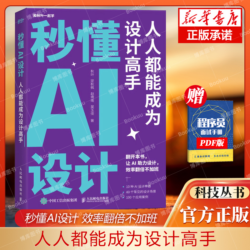 ai设计人人成为高手博库