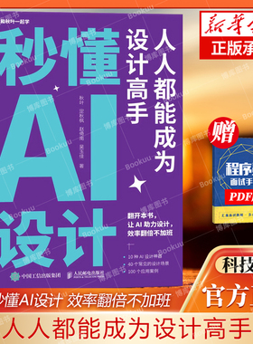 秒懂AI设计 人人都能成为设计高手ai绘图绘画教程书midjourney书籍stablediffusion教程gpt