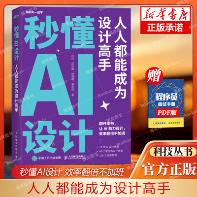 ai设计人人成为高手博库