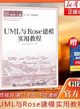 uml建模实用教程普通正版
