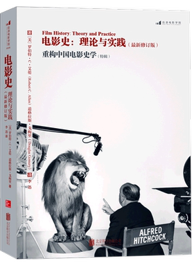 电影史--理论与实践(最新修订版)/后浪电影学院 博库网
