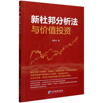新杜邦分析法与价值投资 博库网