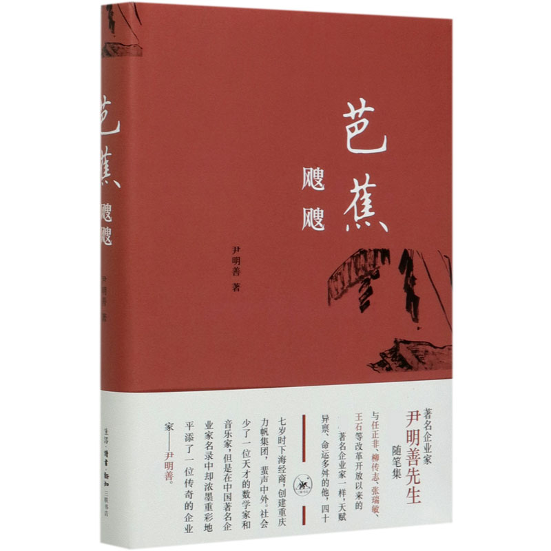 芭蕉飕飕(精) 博库网