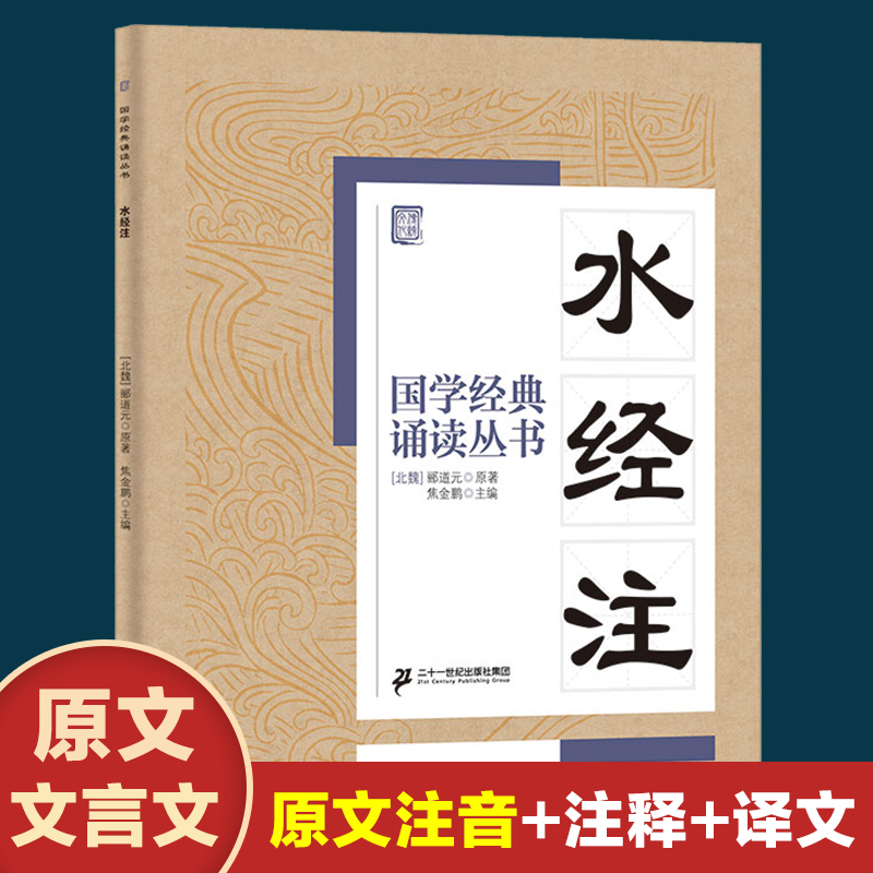 水经注国学诵读丛书博库