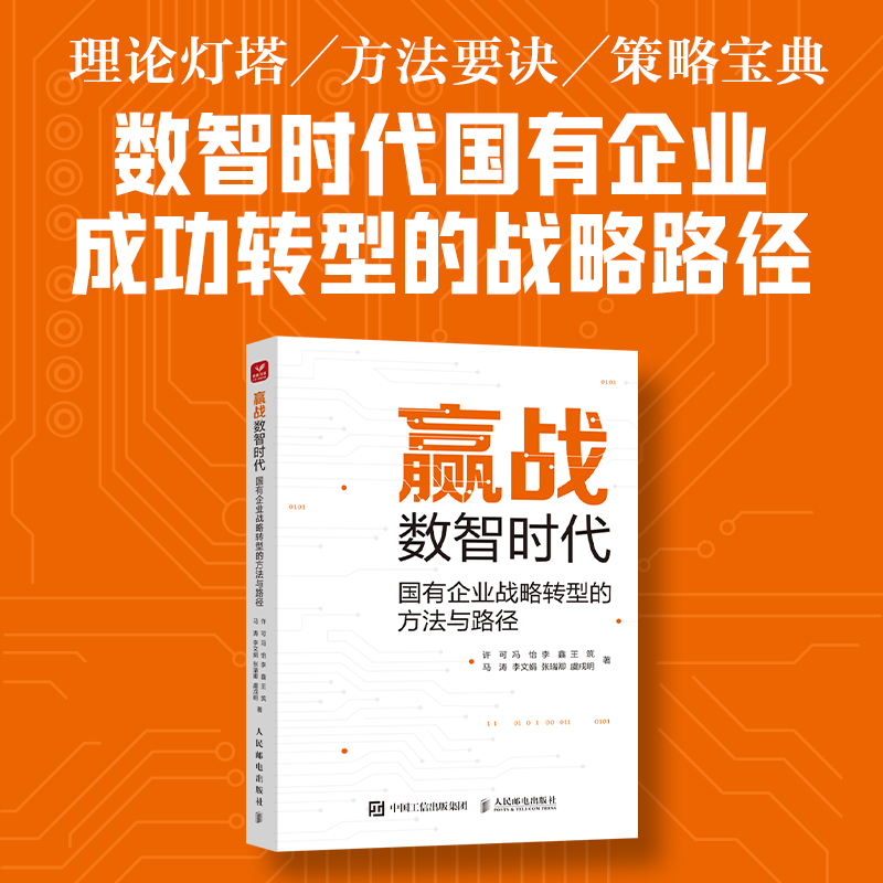 赢战数智时代国有企业