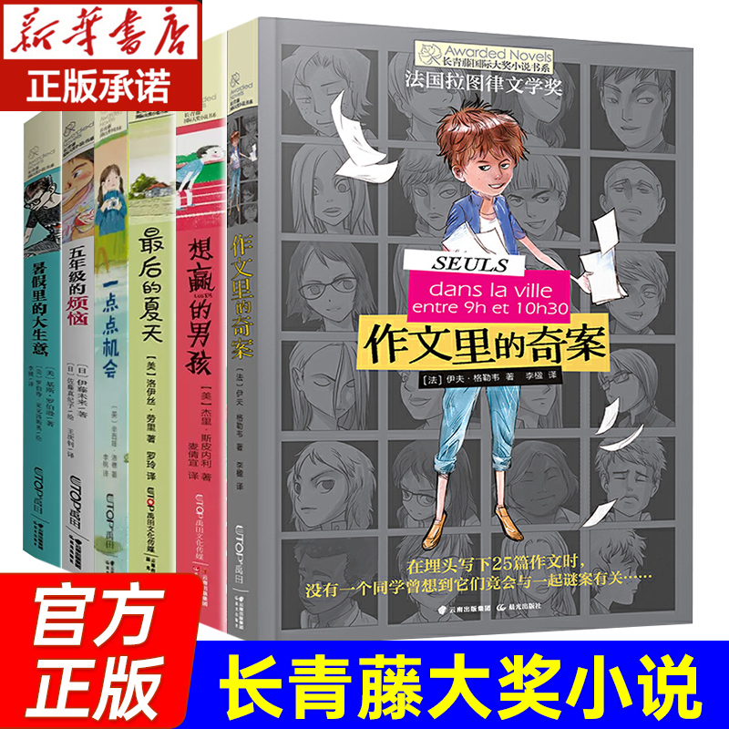 正版 作文里的奇案 长青藤  大奖小说书系 第3辑 6-9-12-15岁中小学生课外阅读书籍 青少年儿童文学故事三四年级课外书