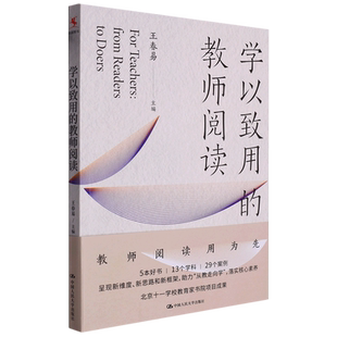 学以致用的教师阅读 博库网