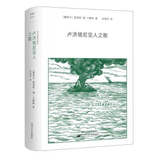 卢济塔尼亚人之歌(精)