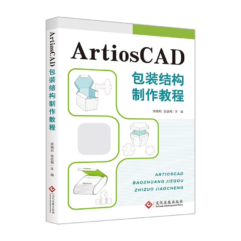 ArtiosCAD包装结构制作教程博库网