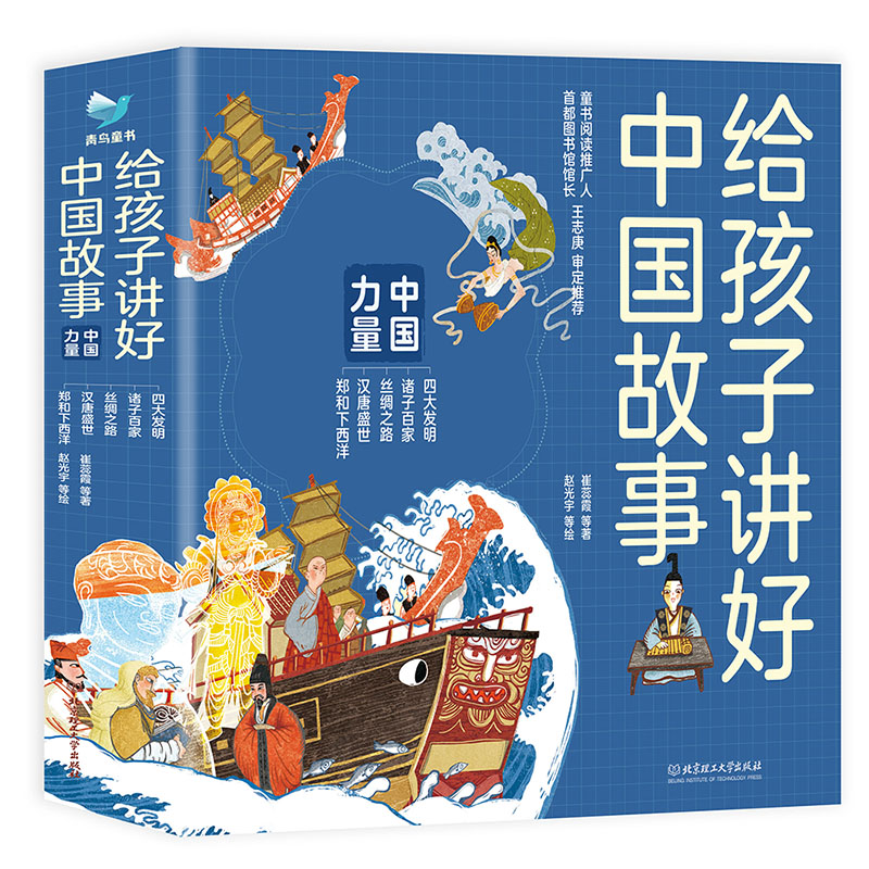 给孩子讲好中国故事 中国力量（函套共5册） 博库网
