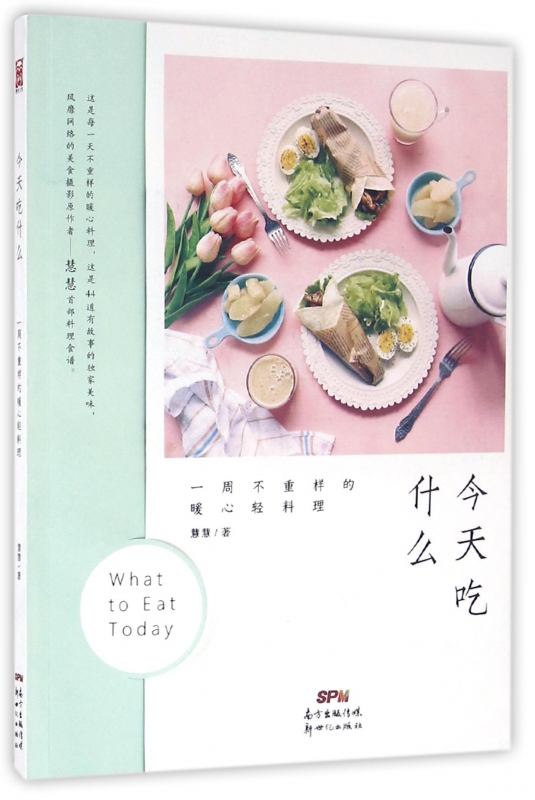 吃什么 家常菜谱大全 养生烹饪书籍 减肥零食低卡减脂沙拉酱减肥早餐 代餐主食食谱 随园食单菜谱大全 新华书店正版图书