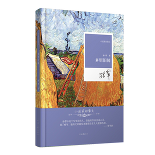 乡里旧闻 博库网