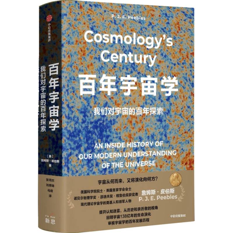 百年宇宙学 博库网