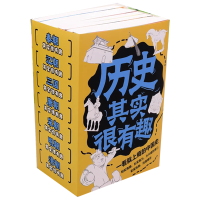 历史其实很有趣全套7册中国通史记历史类书籍青少年版一读就上瘾的中国史秦汉朝三国唐宋元明趣说中国史学生三四五年级课外阅读书