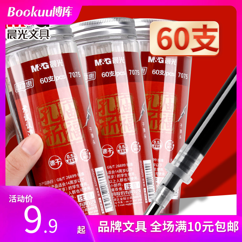 晨光中性笔芯0.5mm黑色全针管