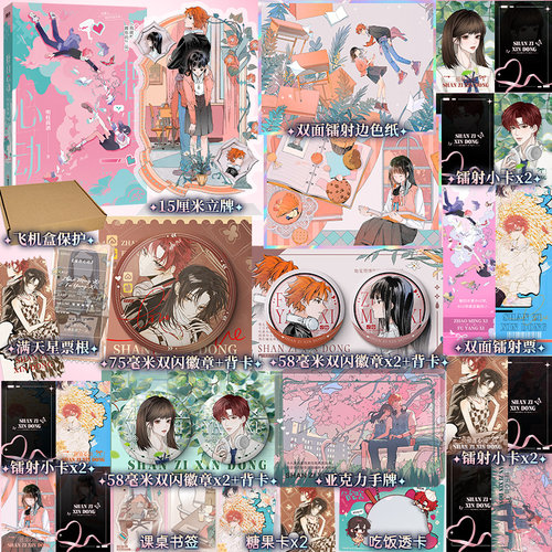 擅自心动 明桂载酒著 网络原名我就想蹭你的气运 青春文学小说畅销实体书言情 磨铁图书 正版书籍