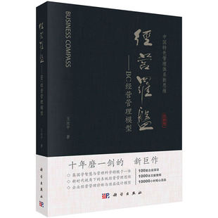 博库网 经营罗盘——BC经营管理模型