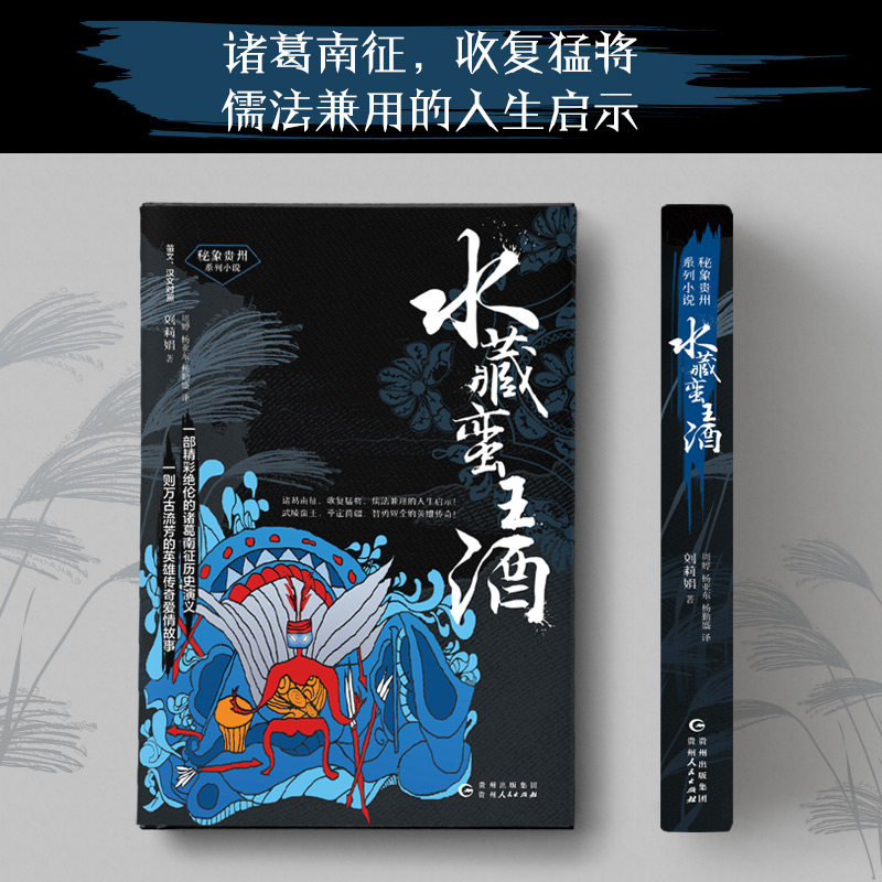水藏蛮王酒(苗文汉文对照)/秘象贵州系列丛书 博库网