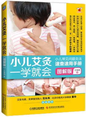 小儿艾灸一学就会图解版