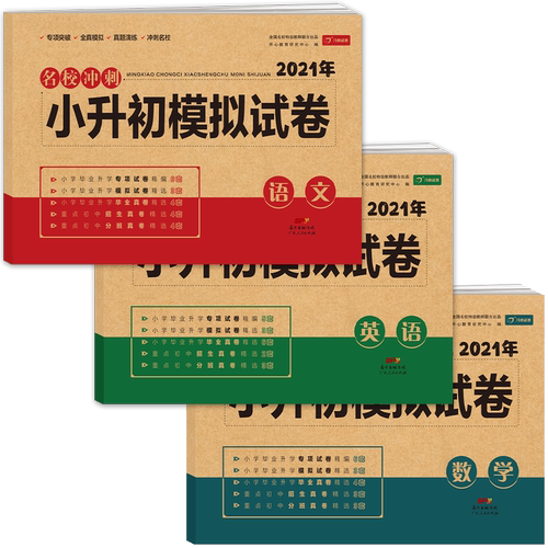 2024小升初试卷真题卷模拟测试卷分班考语文数学英语必刷题人教版毕业系统总复习小学六年级下册期末考试全套同步练习名校名卷冲刺