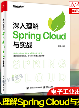 深入理解Spring Cloud与实战 方剑 Spring Cloud各个核心组件设计原理流处理批处理Serverless支持 编程语言书籍