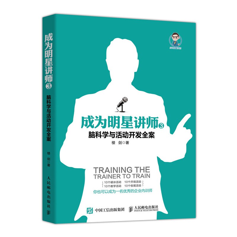 成为明星讲师(3脑科学与活动开发全案) 博库网使用感如何?