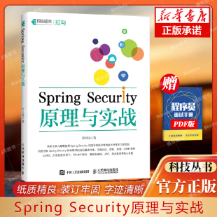 网络web开发实战入门教程 Security原理与实战 白帽子讲web渗透测试书籍Java开发 Spring