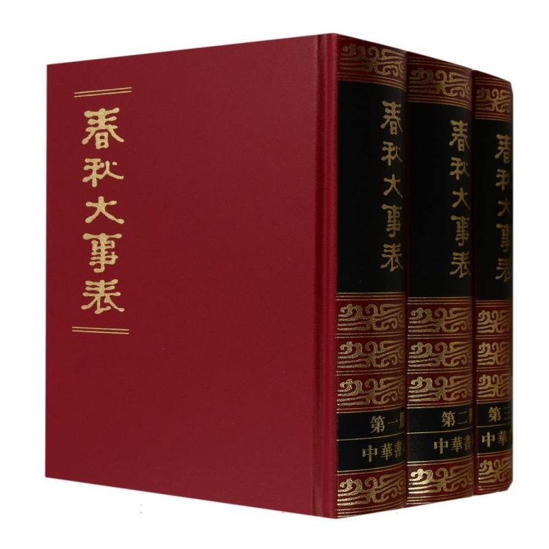 春秋大事表(共3册)(精) 博库网