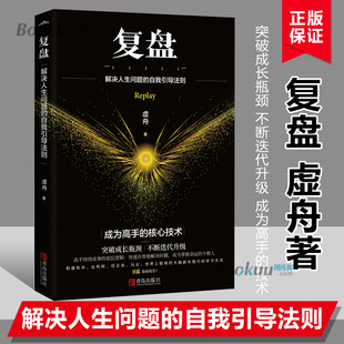 自我引导法则提高工作效率高效学习方法 复盘解决人生问题 知识萃取与快速创新 实操指南 自我实现企业管理激励员工书籍博库网