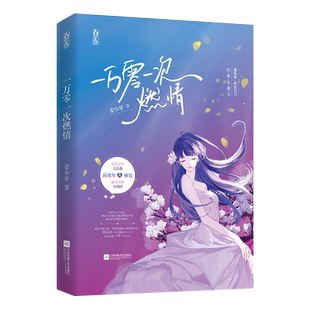 总裁文 一万零一次燃情 姜小牙燃情书写经典 林宜 博库网 应寒年