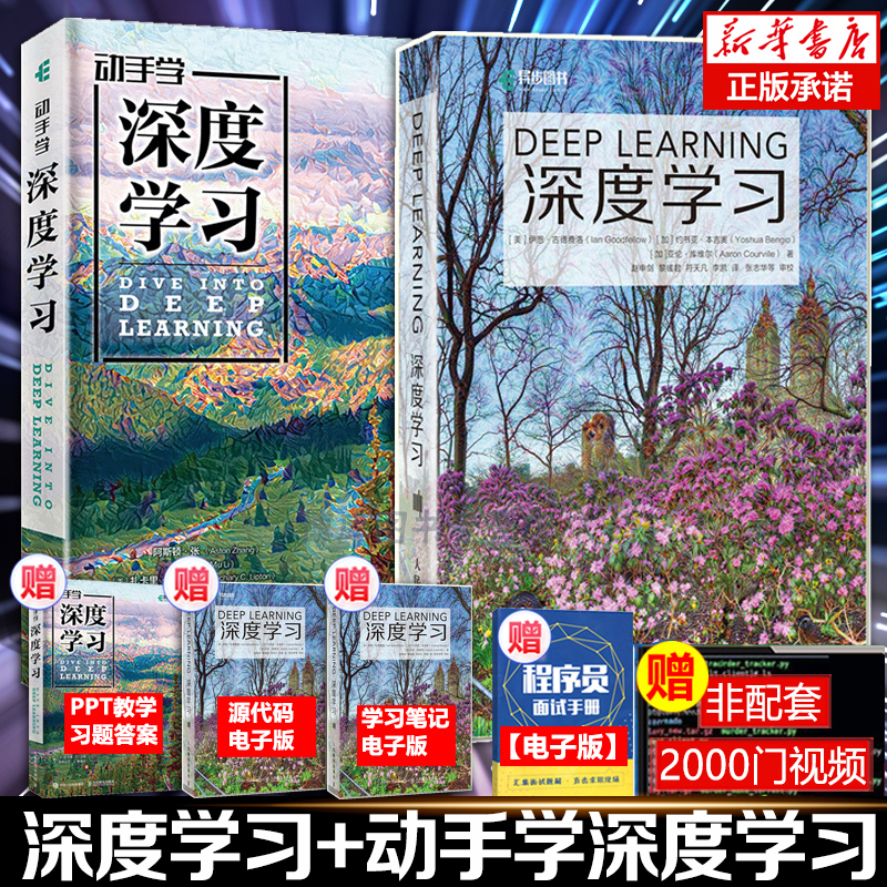 深度学习+动手学深度学习