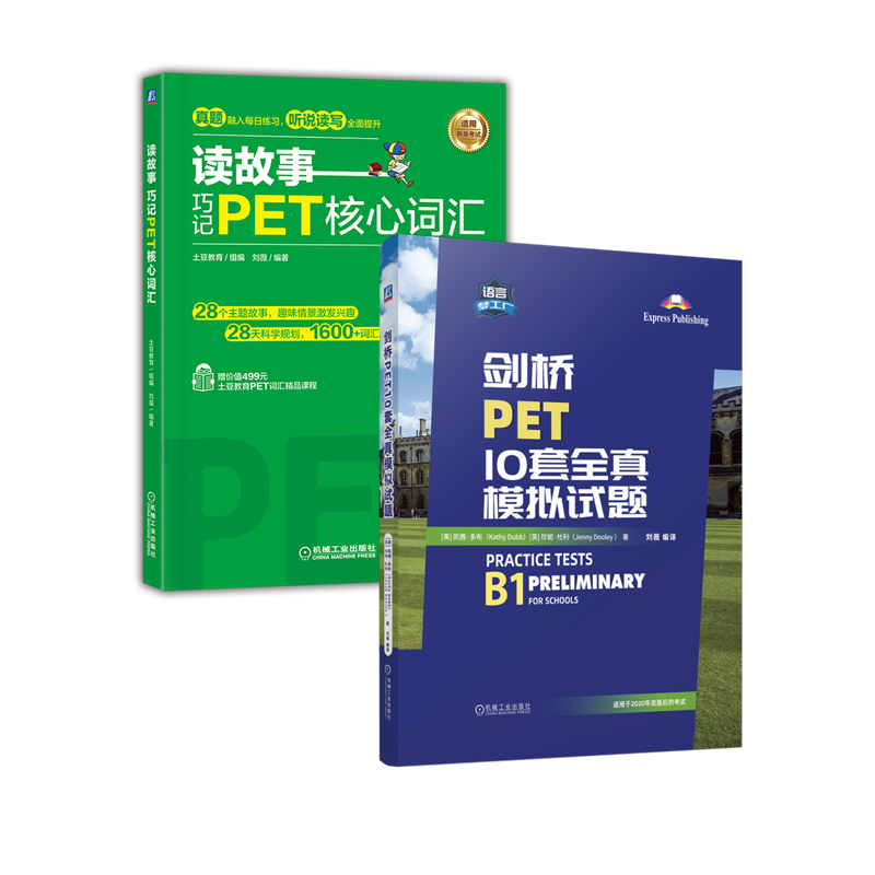 新版剑桥PET考试 读故事 巧记PET核心词汇 剑桥PET10套全真模拟试题土豆教育刘薇PET词汇书青少版剑桥通用英语五级考试 博库