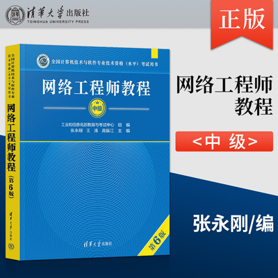 中级网络工程师教程第六版