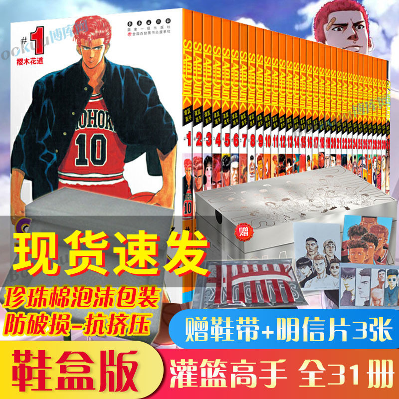 鞋盒版【赠鞋带+明信片】灌篮高手漫画全套31册 井上雄彦著 含全国大赛篇2021新版珍藏完/全版Slamdunk日本动漫原著书籍 新华正版使用感如何?