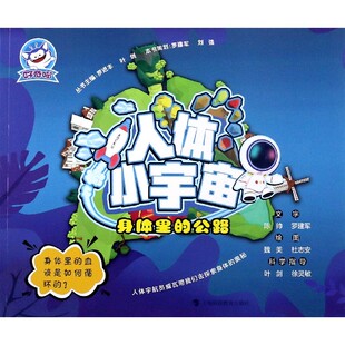 博库网 人体小宇宙 身体里 公路