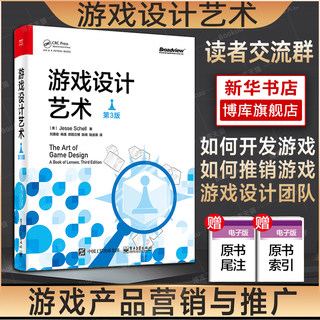 【现货速发】游戏设计艺术 第3版第三版 杰西 谢尔 游戏产品营销与推广编程入门基础教材 游戏制作机制 游戏开发教程书籍