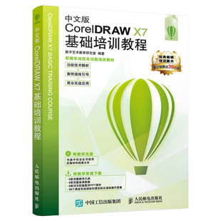 正版 中文版CorelDRAW X7基础培训教程 coreldraw教程书籍 软件教程 平面设计 cdr教程 矢量图制作海报设计 排版 画图 视频教程