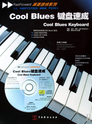 Cool Blues键盘速成(附光盘)/演奏速成系列